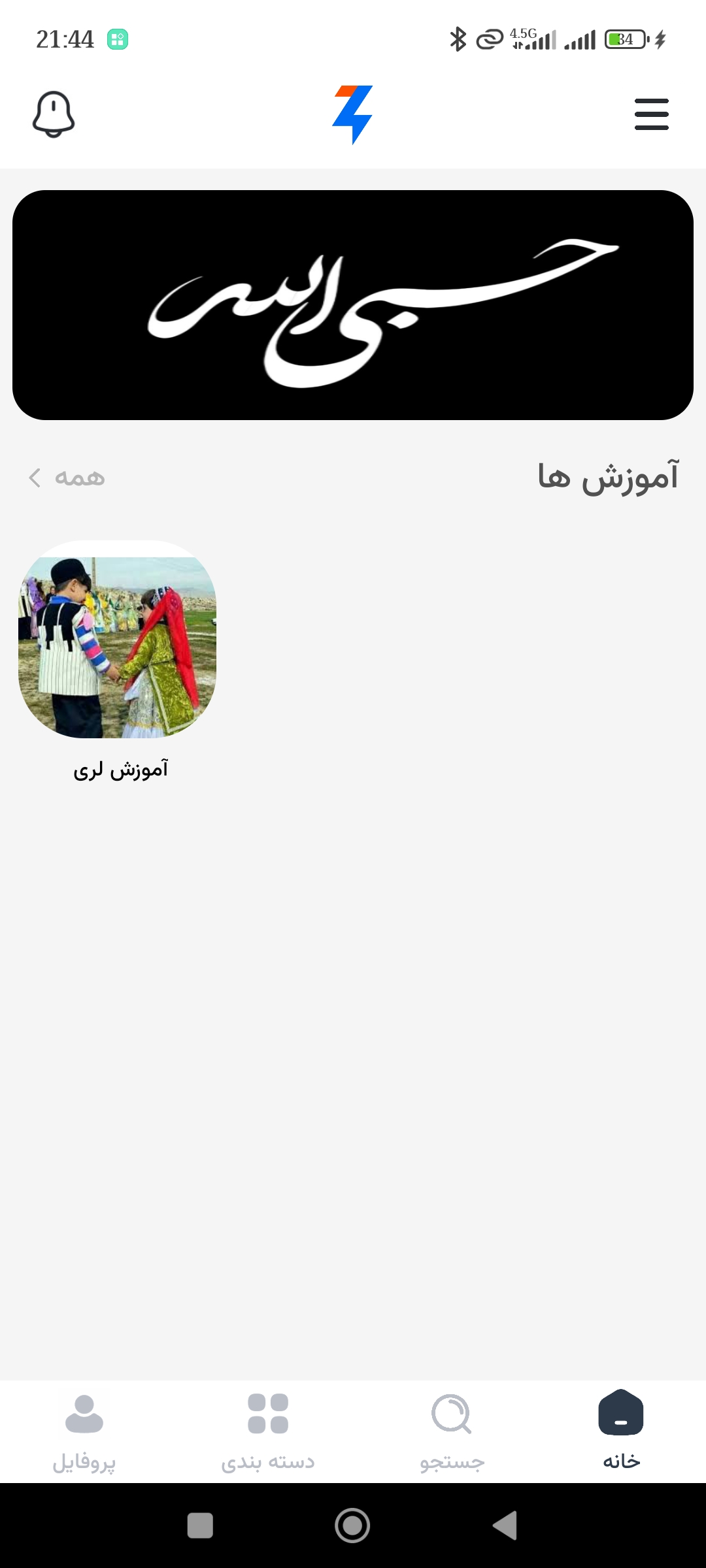 نمونه برنامه هم‌نواز