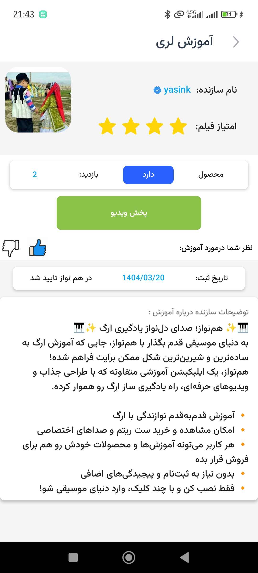 نمونه برنامه هم‌نواز
